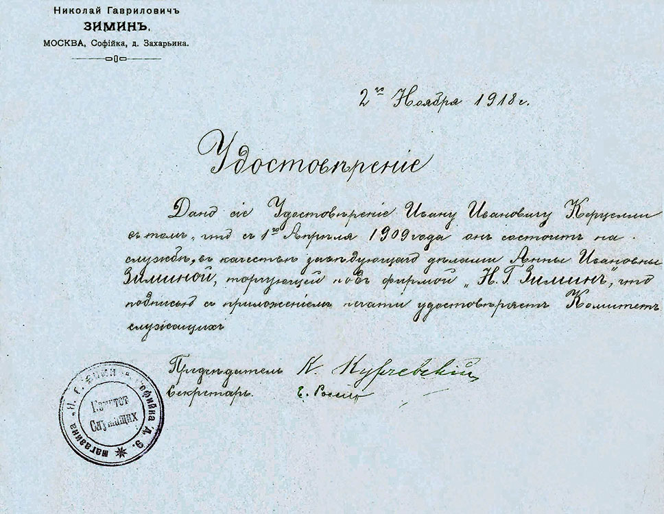 Удостоверение, выданное И.И. Керцелли 2 ноября 1918 г.
