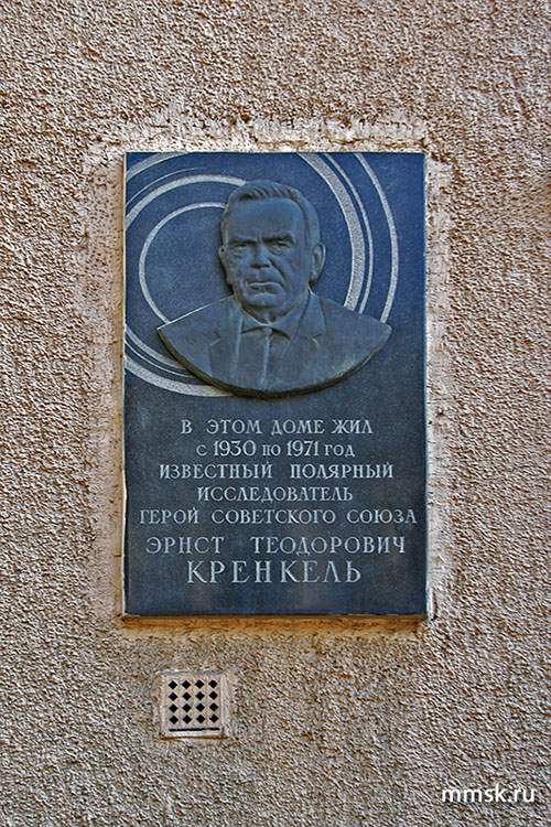 Мемориальная доска Э.Т. Кренкелю на доме ул. Чаплыгина, 1 С1. Фото 2005 г.